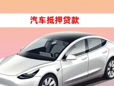 办理阿尔山企业抵押贷款的条件流程和注意事项